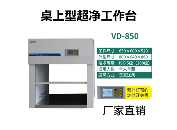 潔凈工作臺(tái)價(jià)格